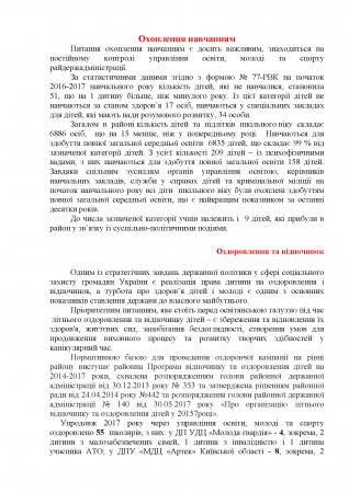 Про підсумки розвитку дошкільної , загальної середньої та  позашкільної освіти Дубровиччини у 2016/2017 н.р.